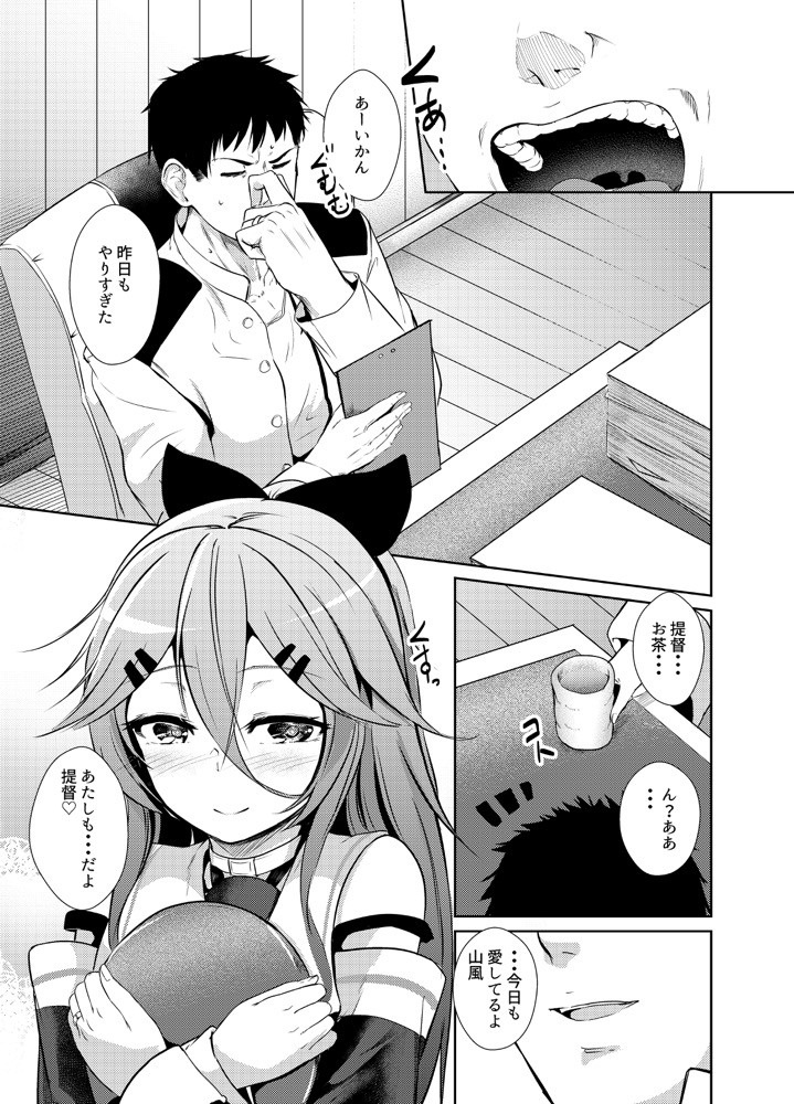 [S・D・Works (回転筆)] 山風は提督に甘えたい (艦隊これくしょん -艦これ-) [DL版]