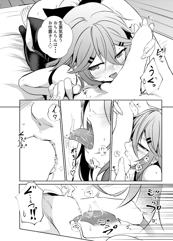 [S・D・Works (回転筆)] 山風は提督に甘えたい (艦隊これくしょん -艦これ-) [DL版]