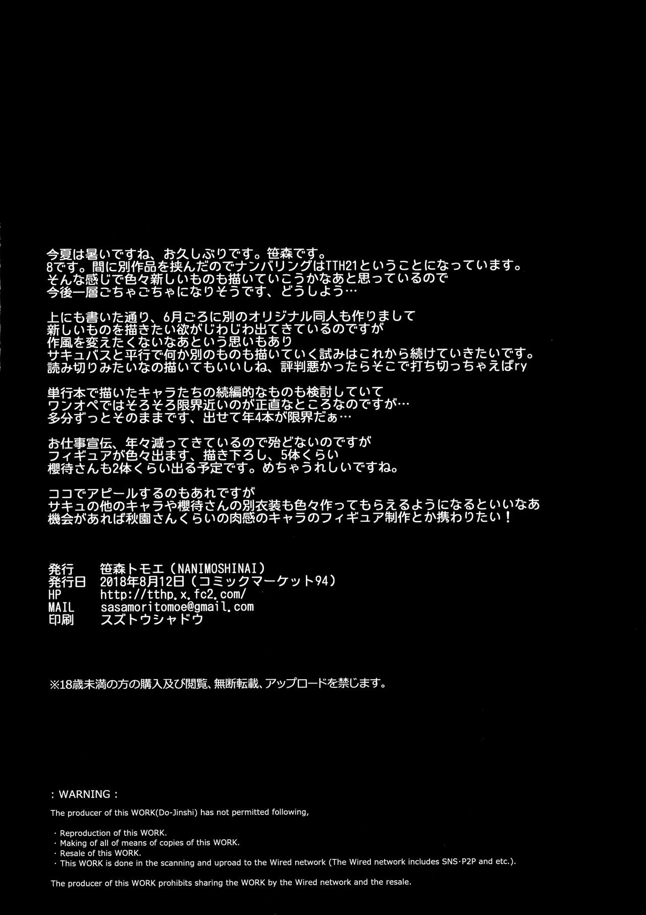 (C94) [NANIMOSHINAI (笹森トモエ)] サキュバステードライフ8