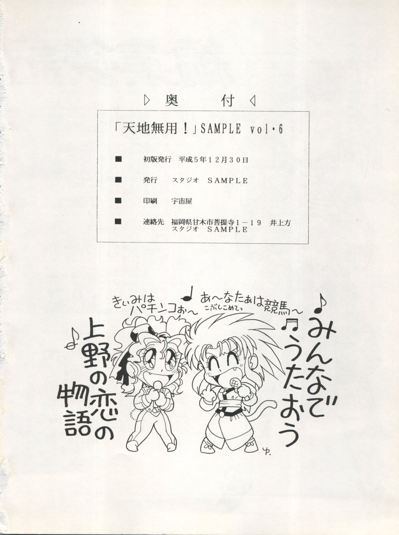 (C45) [スタジオSAMPLE (よろず)] 天地無用! SAMPLE Vol.6 (天地無用!)