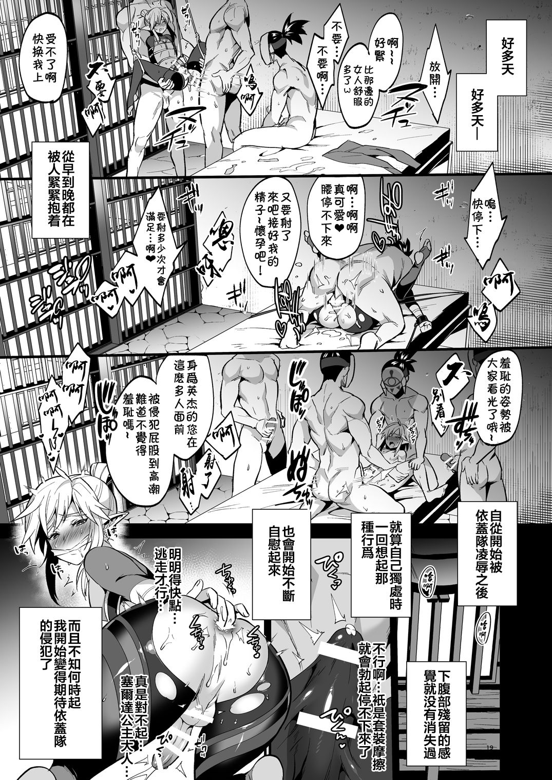 [もりっとこけ (もり苔)] 英傑忍者外伝～敗北編～ (ゼルダの伝説) [中国翻訳] [DL版]