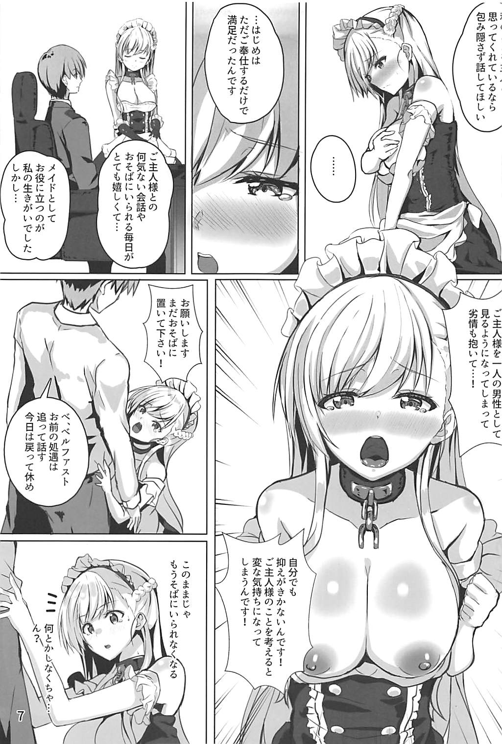 (C94) [ガラパゴス (どら)] ベルファストはいやらしい (アズールレーン)