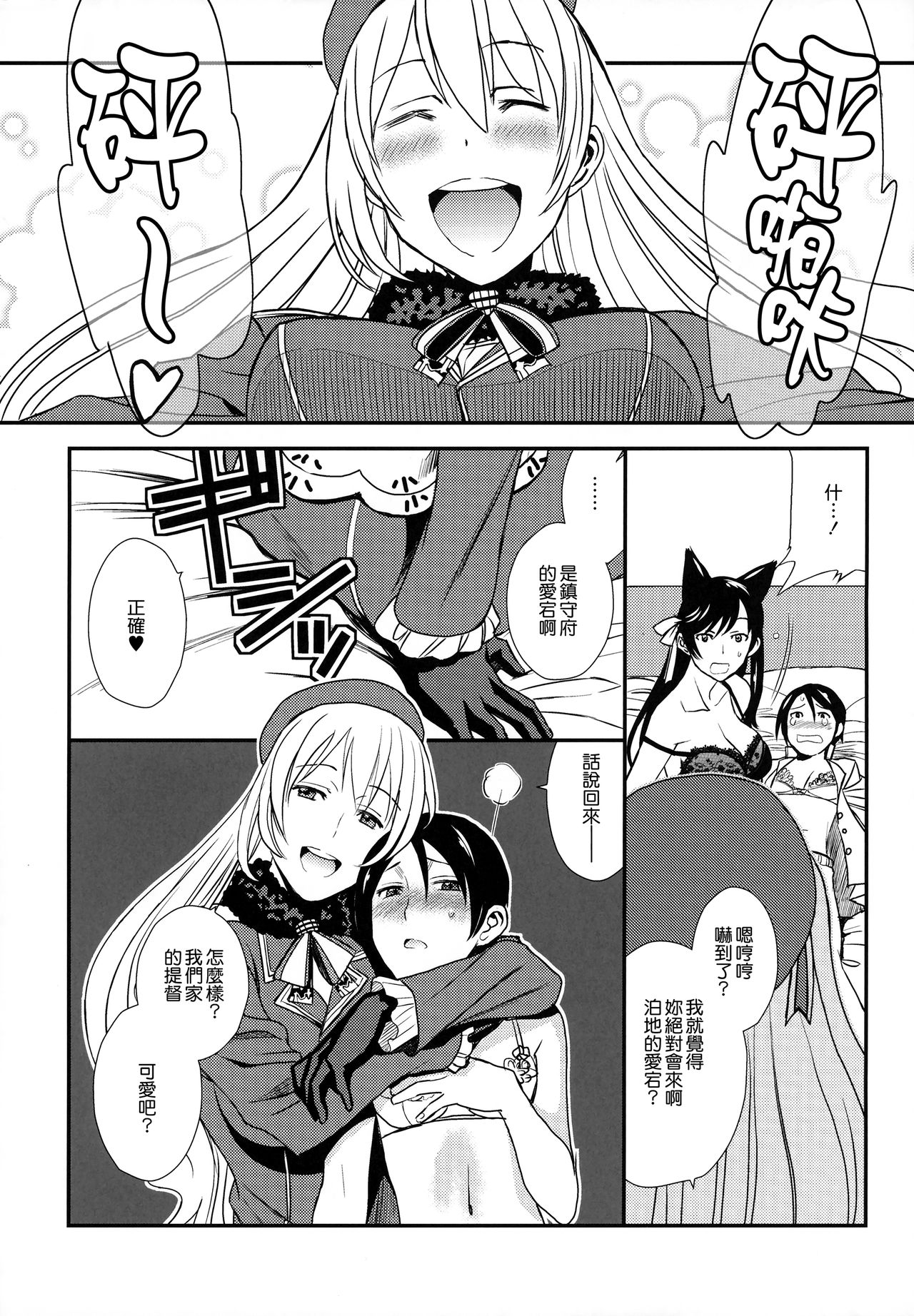 (C94) [TEX-MEX (れっどべあ)] あずかん! (艦隊これくしょん -艦これ-、アズールレーン) [中国翻訳]
