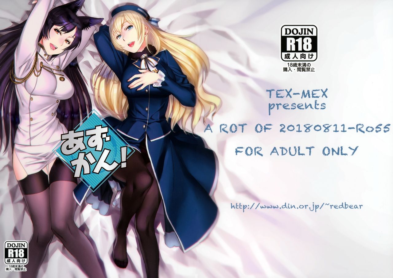 (C94) [TEX-MEX (れっどべあ)] あずかん! (艦隊これくしょん -艦これ-、アズールレーン) [中国翻訳]