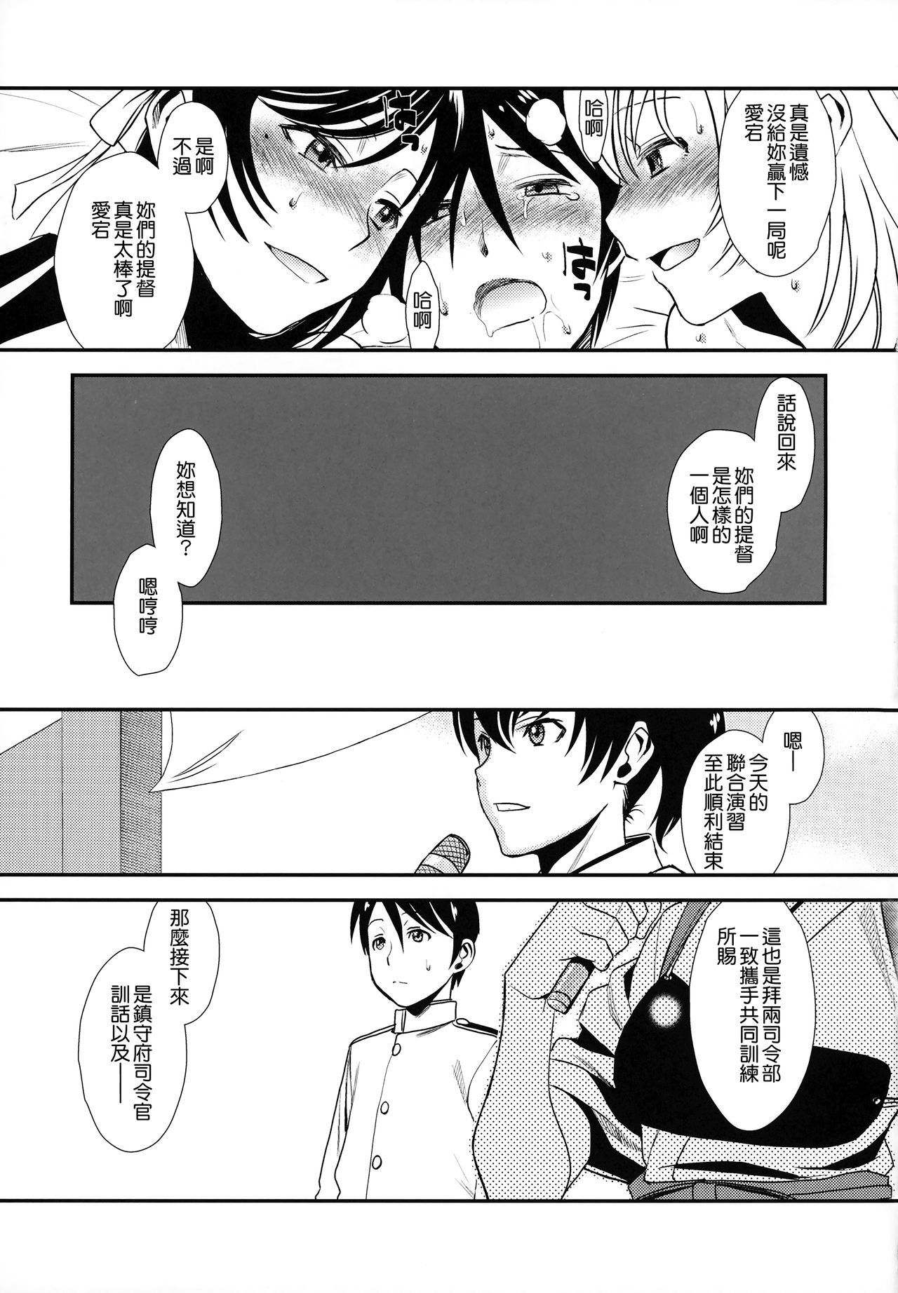 (C94) [TEX-MEX (れっどべあ)] あずかん! (艦隊これくしょん -艦これ-、アズールレーン) [中国翻訳]