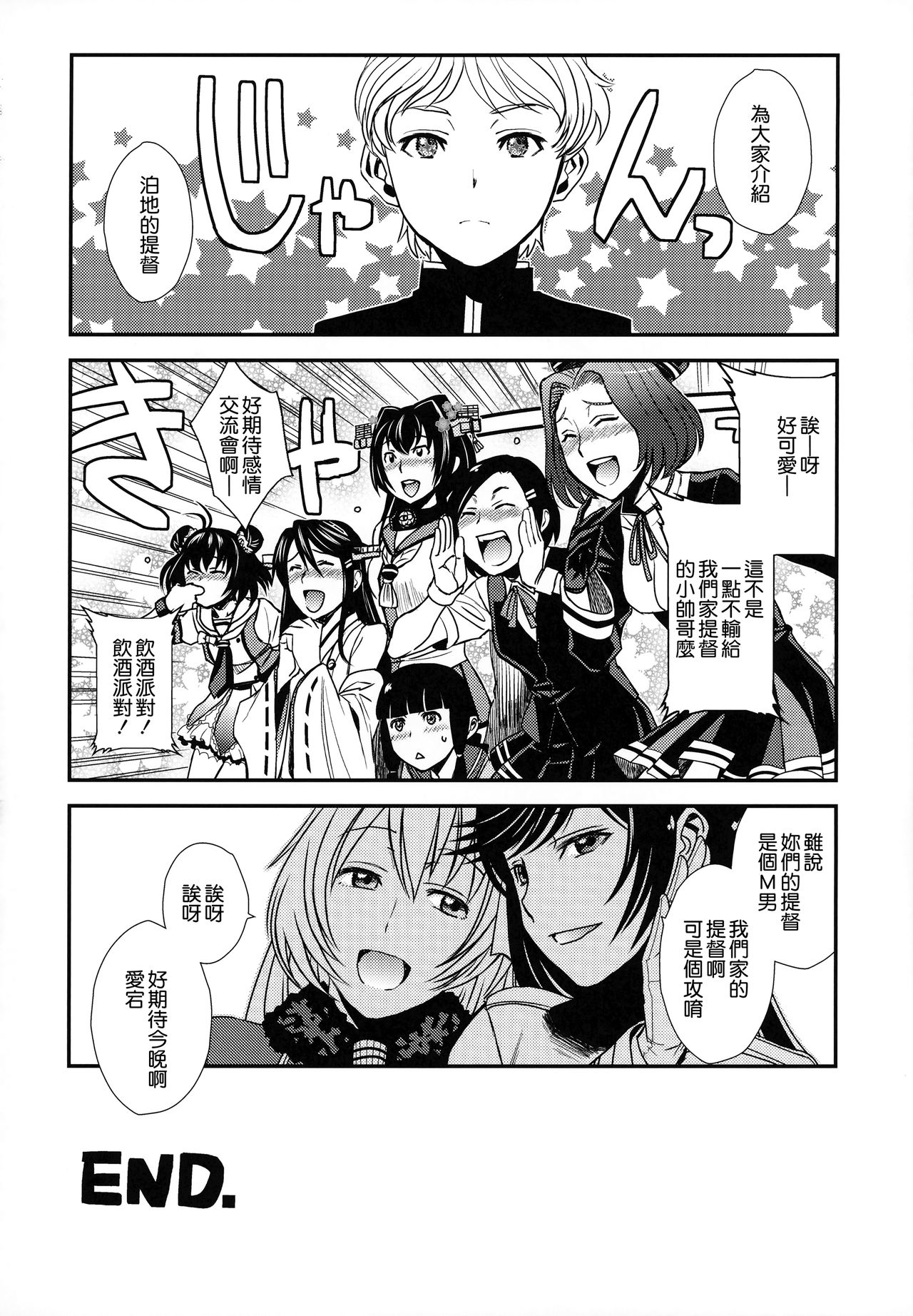 (C94) [TEX-MEX (れっどべあ)] あずかん! (艦隊これくしょん -艦これ-、アズールレーン) [中国翻訳]