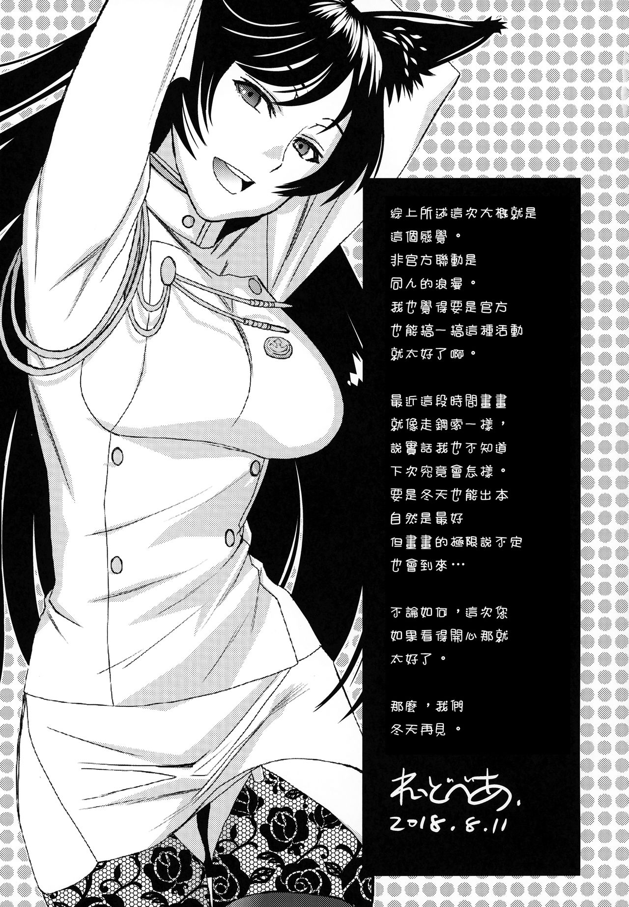 (C94) [TEX-MEX (れっどべあ)] あずかん! (艦隊これくしょん -艦これ-、アズールレーン) [中国翻訳]
