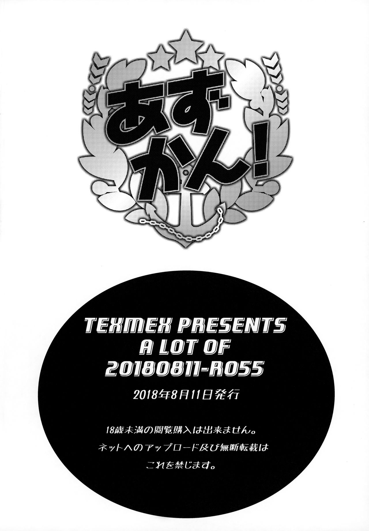 (C94) [TEX-MEX (れっどべあ)] あずかん! (艦隊これくしょん -艦これ-、アズールレーン) [中国翻訳]