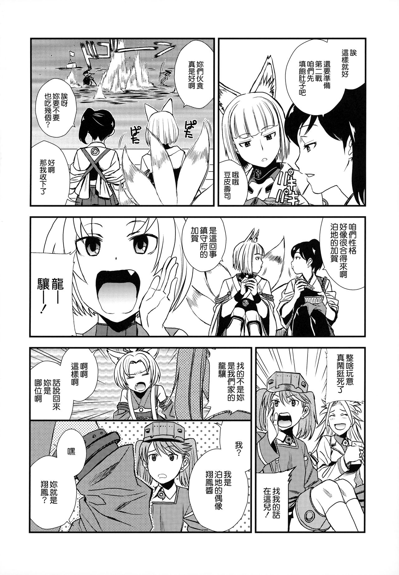 (C94) [TEX-MEX (れっどべあ)] あずかん! (艦隊これくしょん -艦これ-、アズールレーン) [中国翻訳]