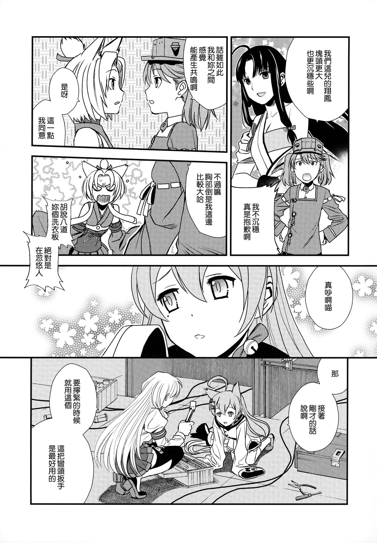 (C94) [TEX-MEX (れっどべあ)] あずかん! (艦隊これくしょん -艦これ-、アズールレーン) [中国翻訳]