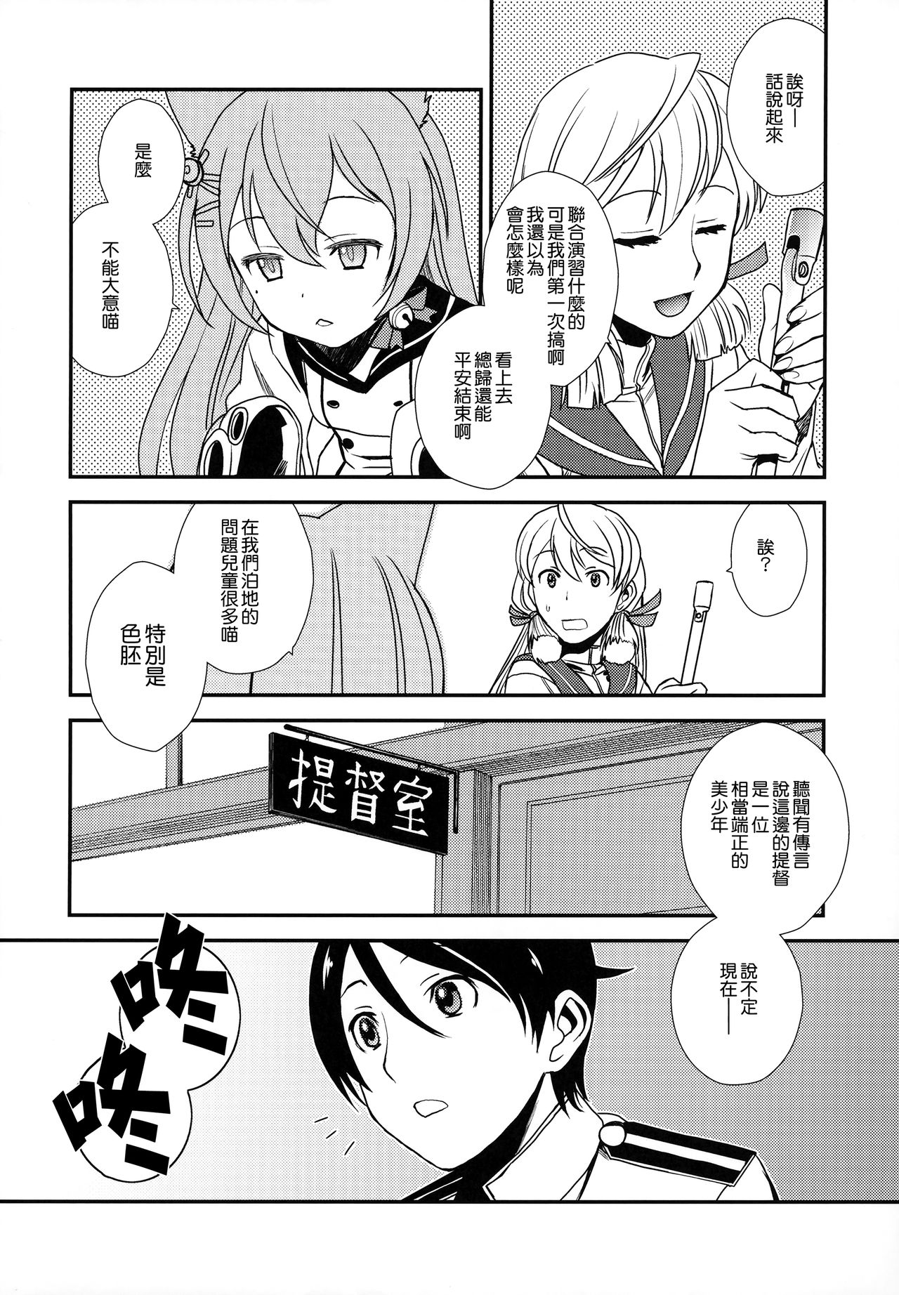 (C94) [TEX-MEX (れっどべあ)] あずかん! (艦隊これくしょん -艦これ-、アズールレーン) [中国翻訳]