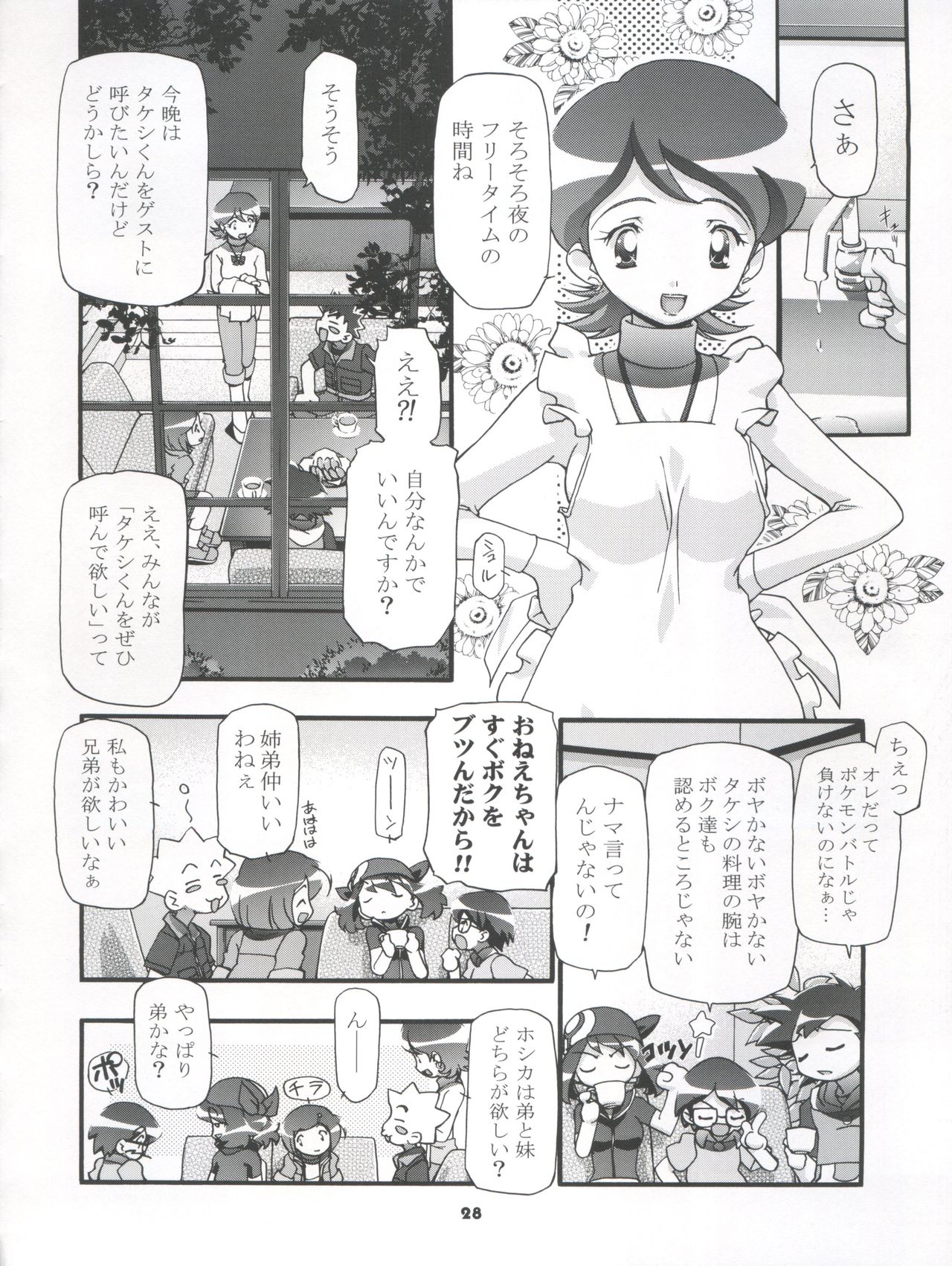 (C66) [ギャンブラー倶楽部 (香坂純)] PM GALS! (ポケットモンスター)