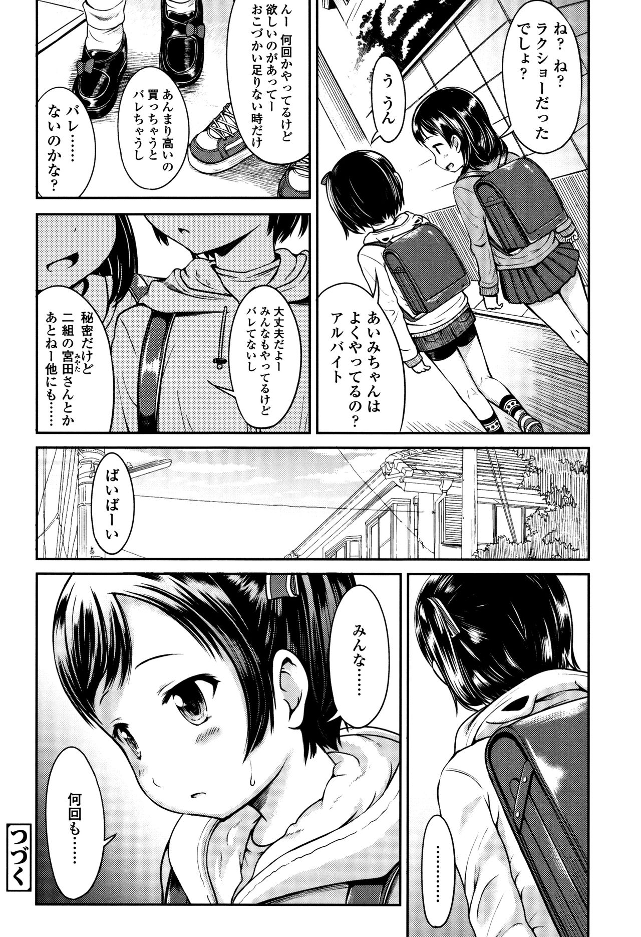 [みさお。] いっぱいあそぼ！