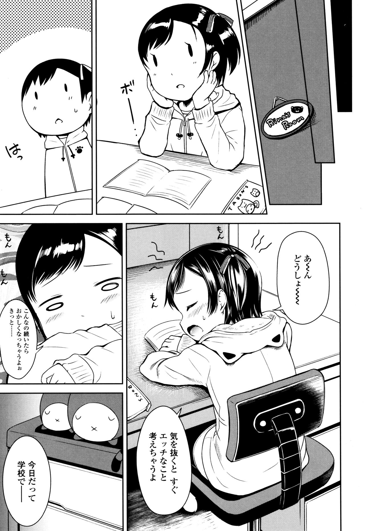 [みさお。] いっぱいあそぼ！