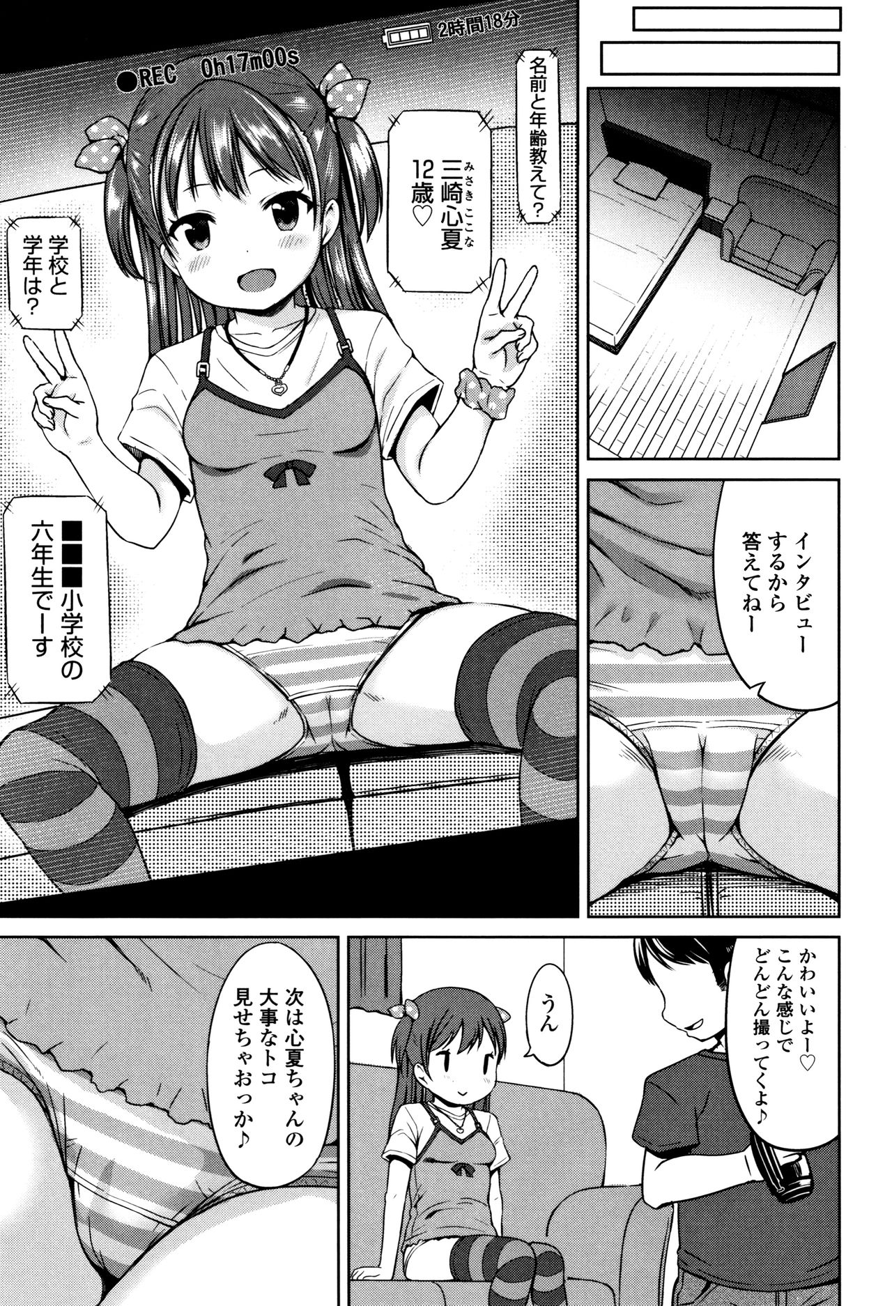 [みさお。] いっぱいあそぼ！