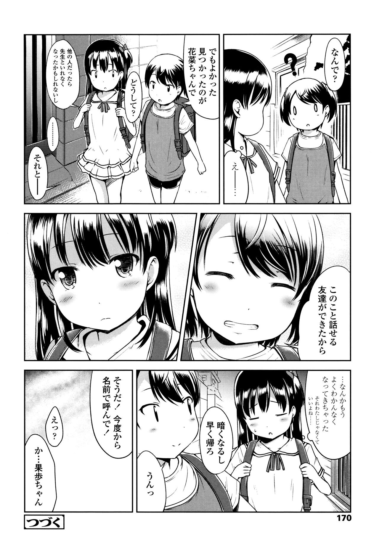 [みさお。] いっぱいあそぼ！