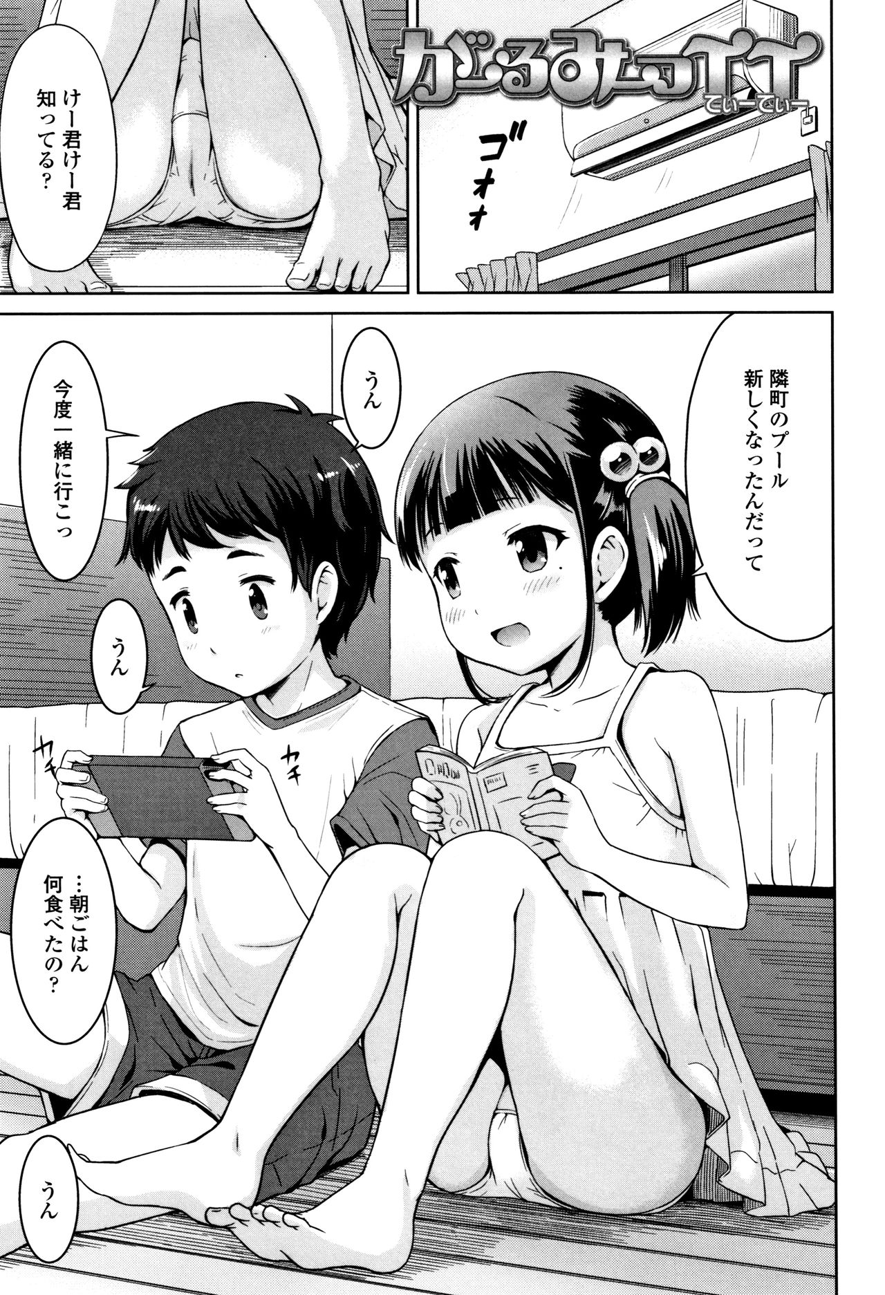 [みさお。] いっぱいあそぼ！