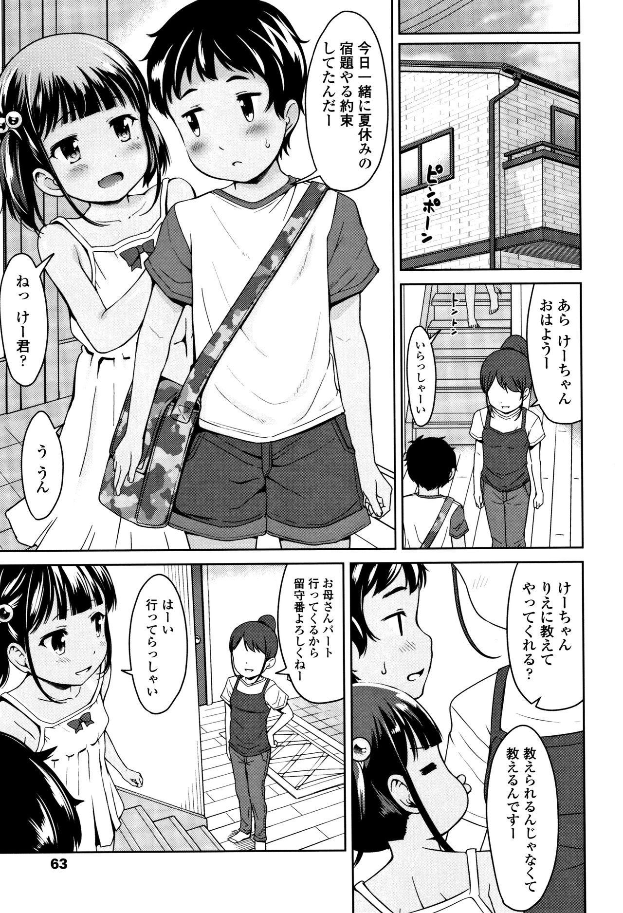 [みさお。] いっぱいあそぼ！