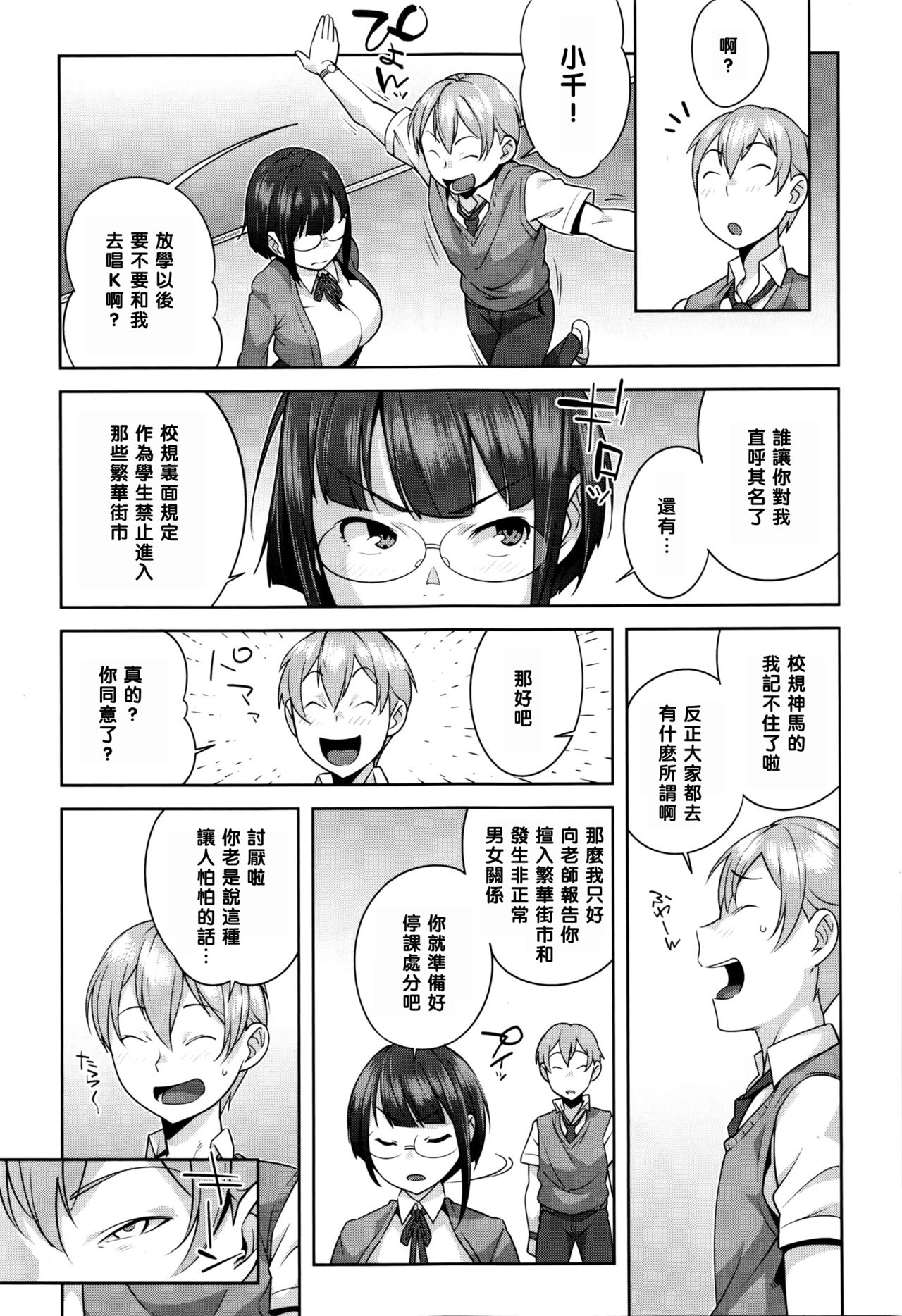 [おじょ] 風紀委員長の品格 (コミック・マショウ 2016年5月号) [中国翻訳]