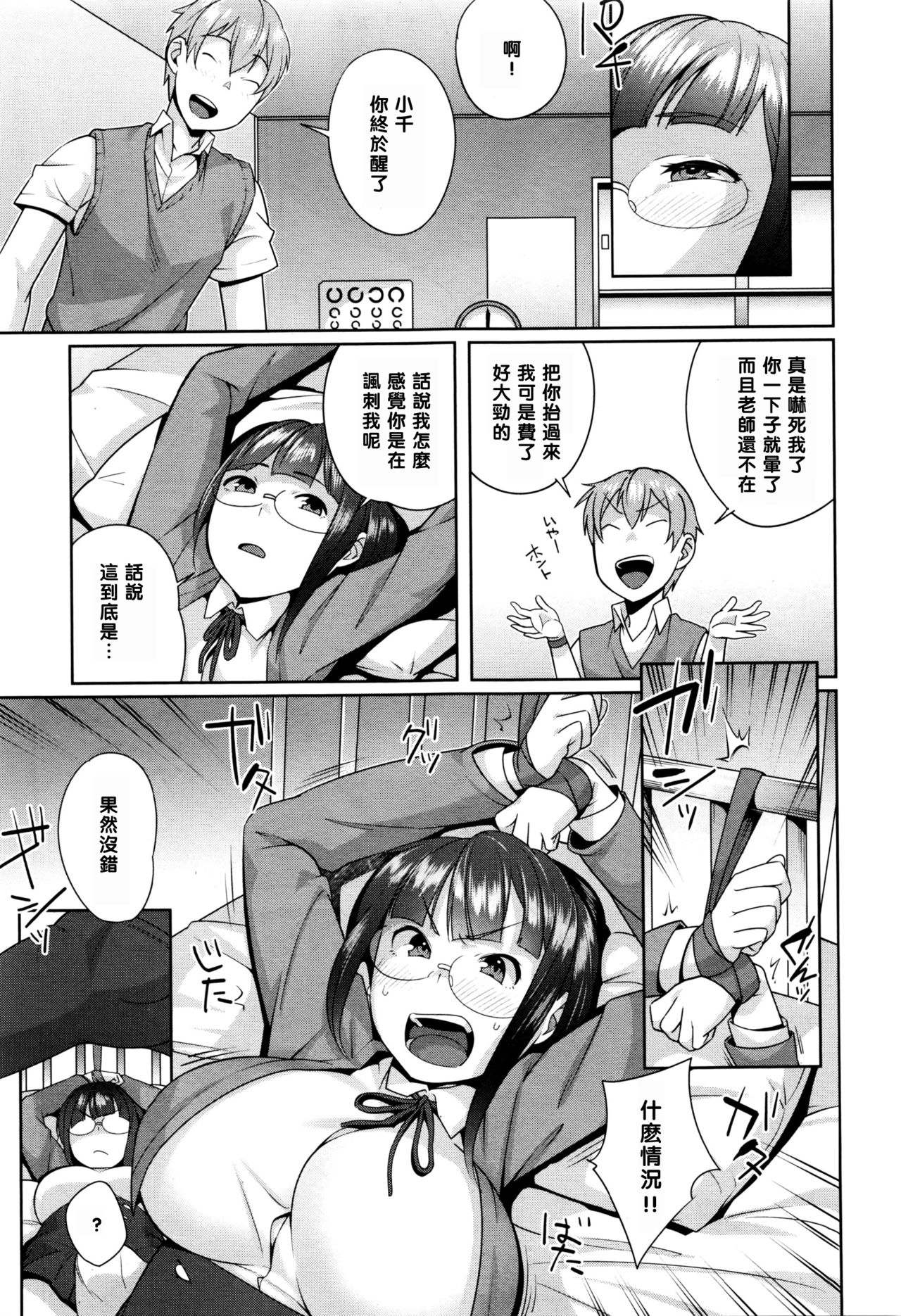 [おじょ] 風紀委員長の品格 (コミック・マショウ 2016年5月号) [中国翻訳]