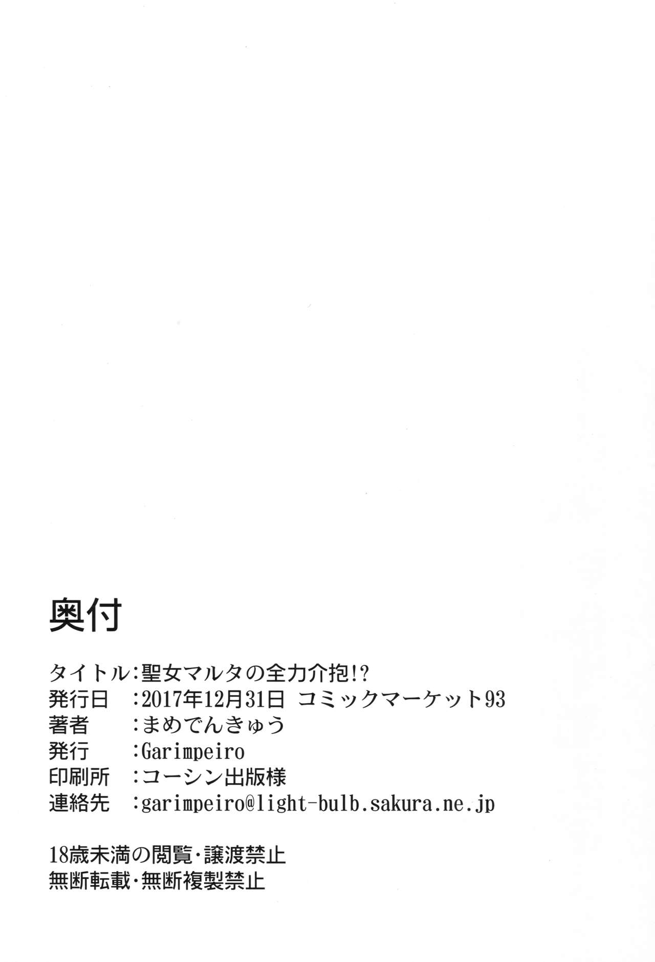 (C93) [Garimpeiro (まめでんきゅう)] 聖女マルタの全力介抱!? (Fate/Grand Order) [中国翻訳]