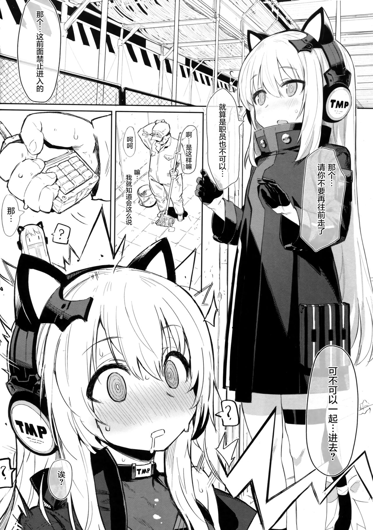 (C94) [SHIOHAMA (kylin)] 催眠TMP (少女前線) [中国翻訳]