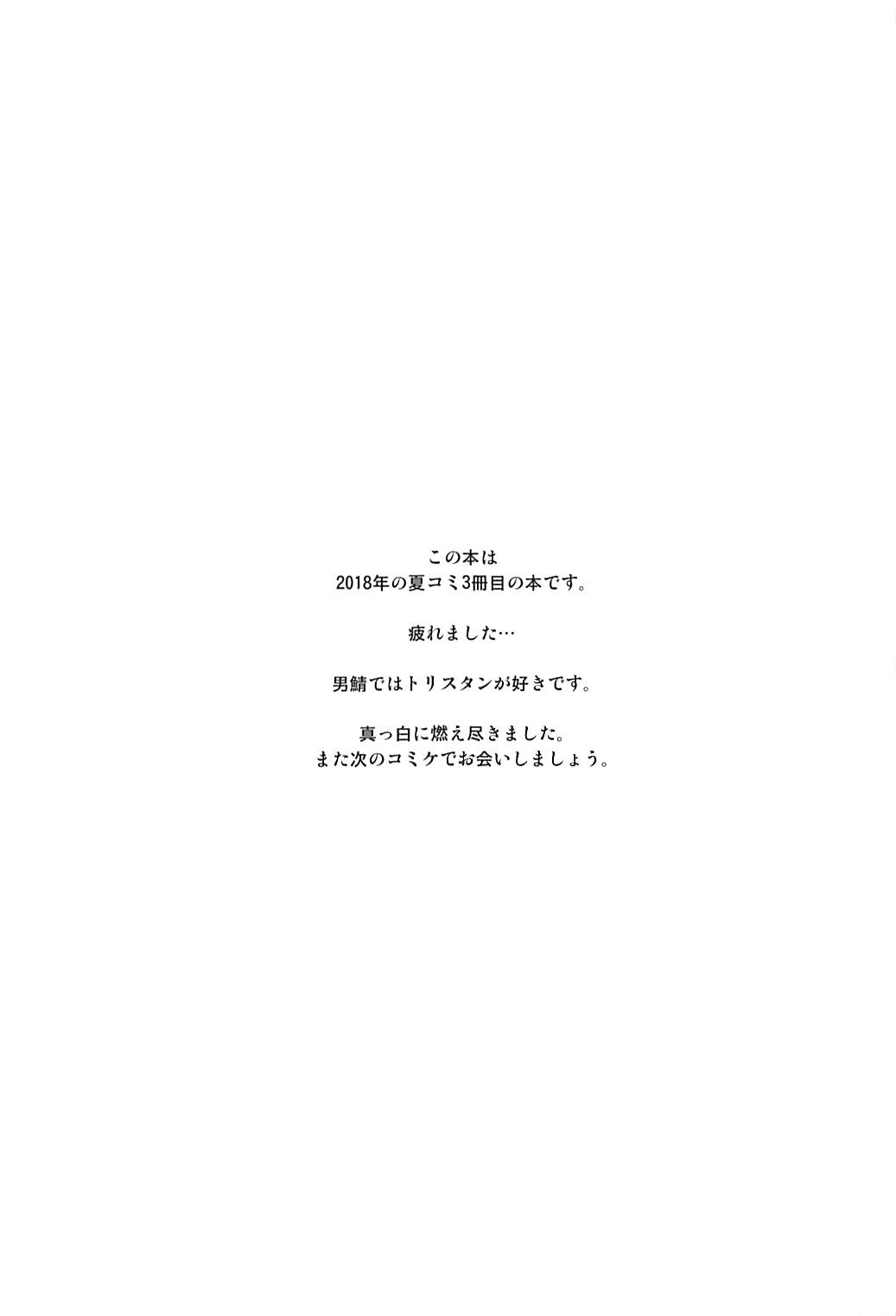 (C94) [銀河系PRIDE (B-銀河)] 清姫マッサージ (Fate/Grand Order)