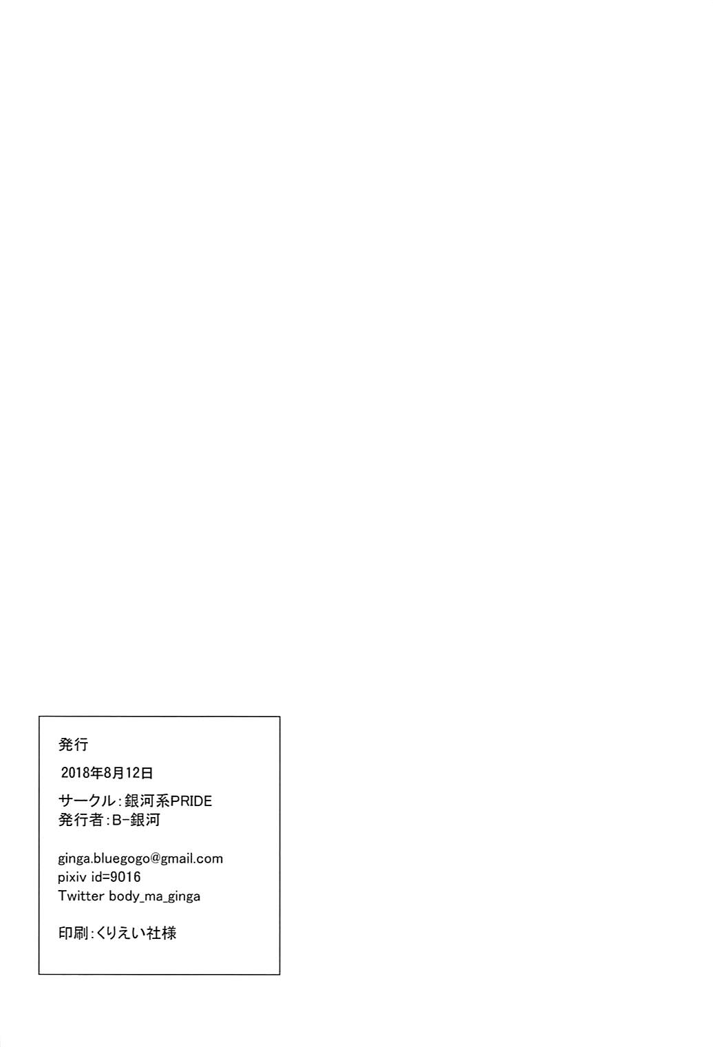 (C94) [銀河系PRIDE (B-銀河)] 清姫マッサージ (Fate/Grand Order)