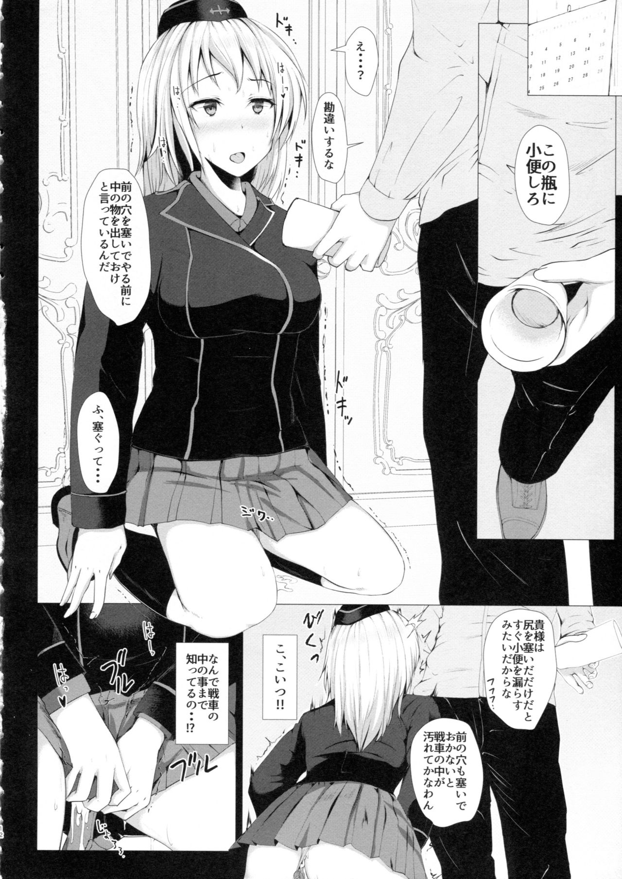 (C94) [はぶらえる] 逃げられない -エリカ- (ガールズ&パンツァー)