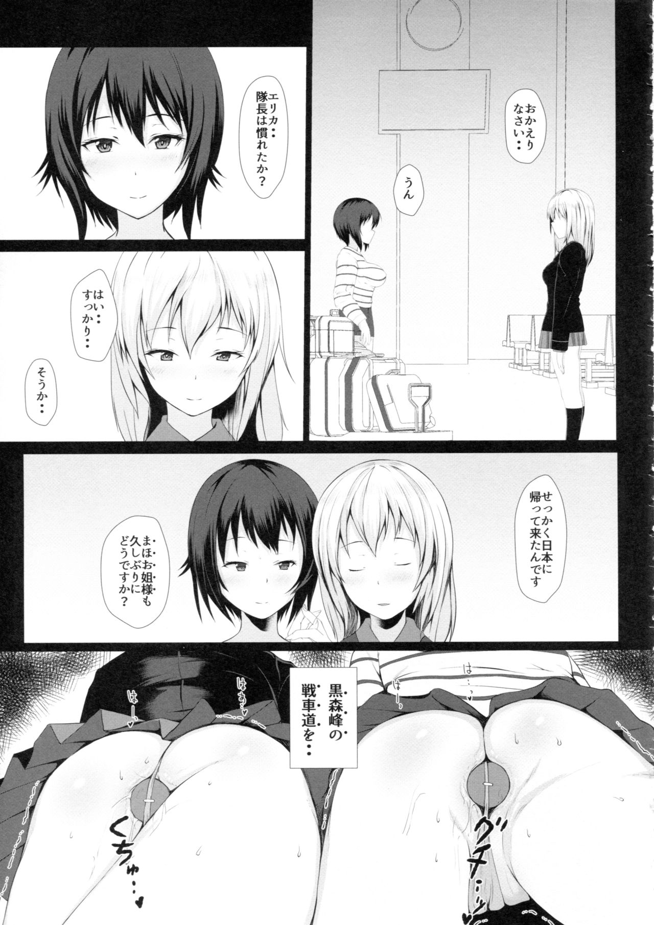 (C94) [はぶらえる] 逃げられない -エリカ- (ガールズ&パンツァー)