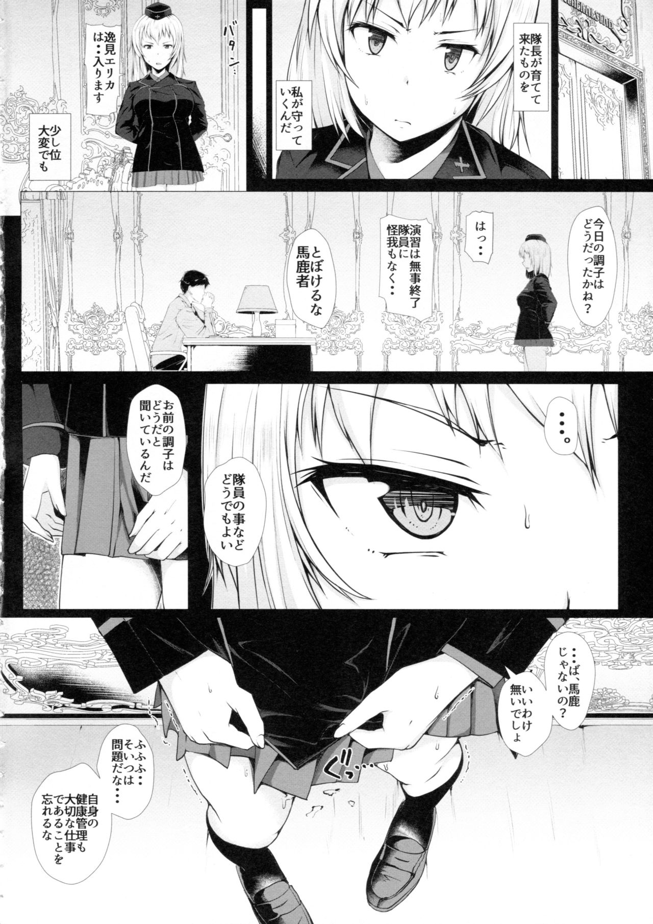 (C94) [はぶらえる] 逃げられない -エリカ- (ガールズ&パンツァー)