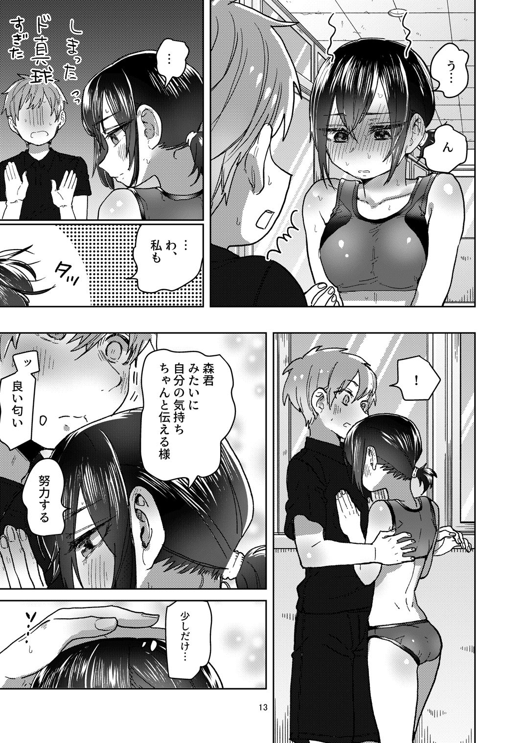 [シロツメクサ (野澤ゆき子)] 陸上彼女はクールときどきデレ [DL版]