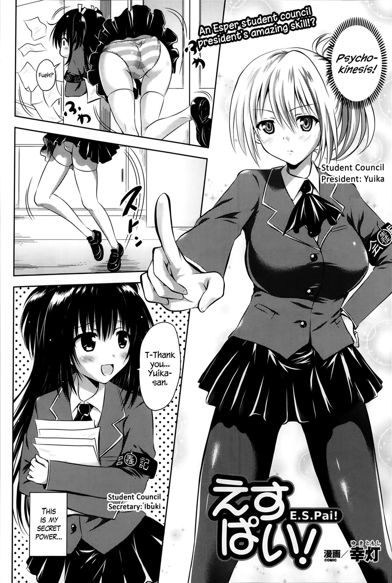 [幸灯] えすぱい! (コミックアンリアル 2014年2月号 Vol.47) [英訳]