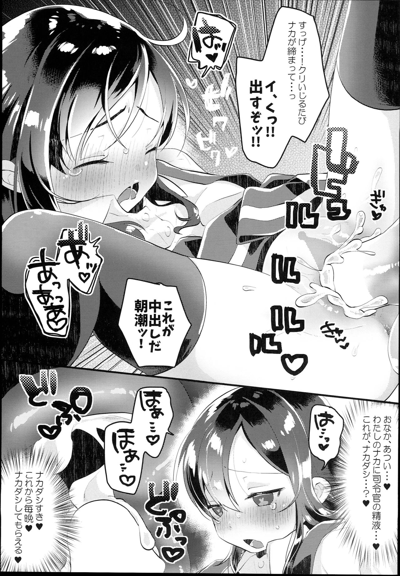 (C94) [まぐ! (つのだ★まぐ)] あさしおバーガーめしあがれ (艦隊これくしょん -艦これ-)