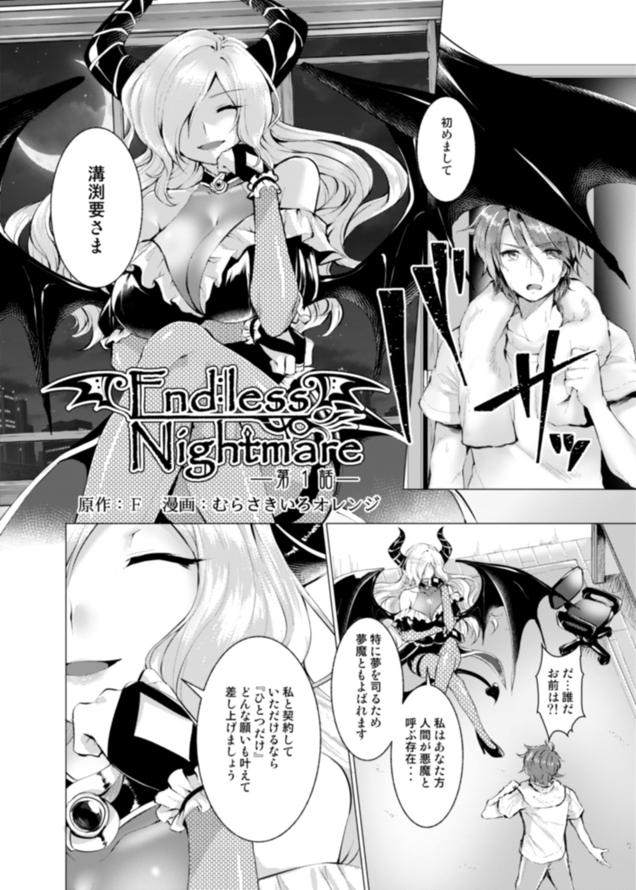 [TSFのF (むらさきいろオレンジ)] Endless Nightmare 第1話 [DL版]