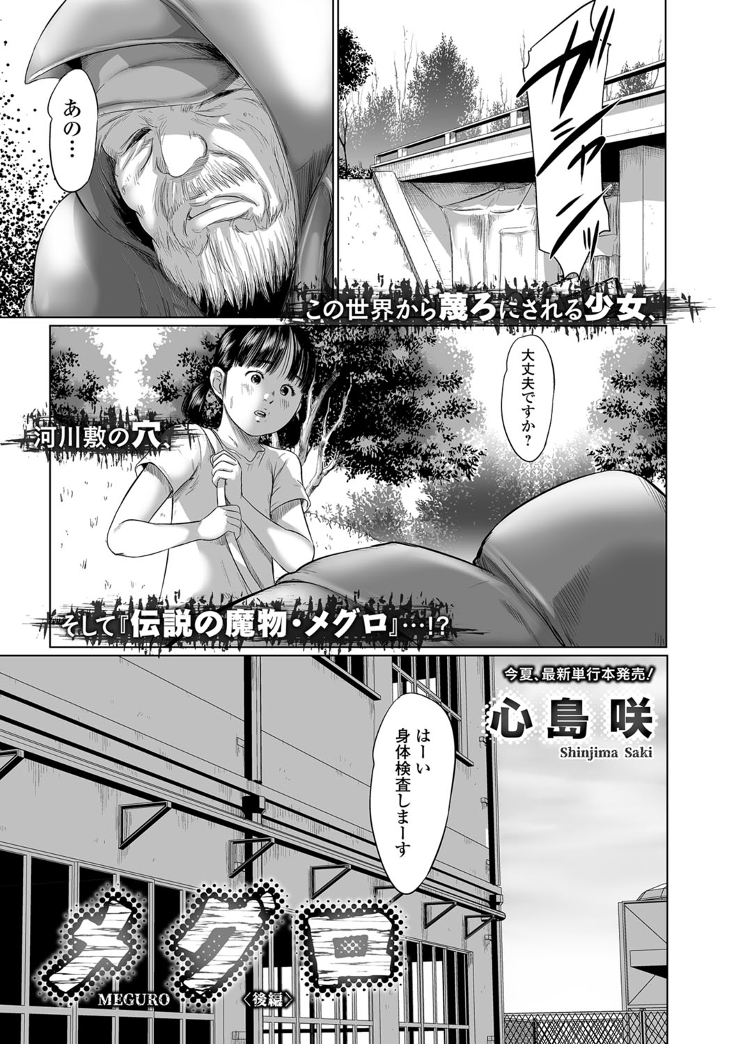コミック Mate legend Vol.22 2018年8月号 [DL版]