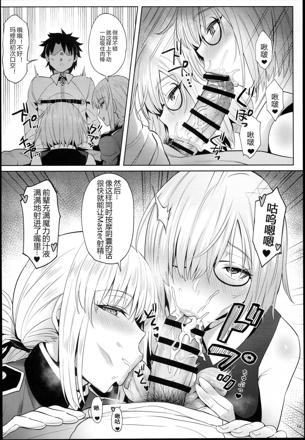 (C94) [COMEX (珍緑)] 後輩の甘い療法 (Fate/Grand Order) [中国翻訳]