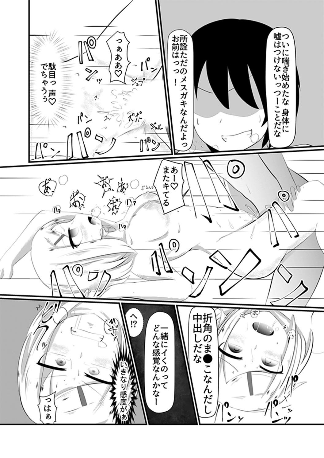 [ほろー]どんな女の子もラブドールに変えちゃう発注書～好きなポーズでハメハメタイム!～