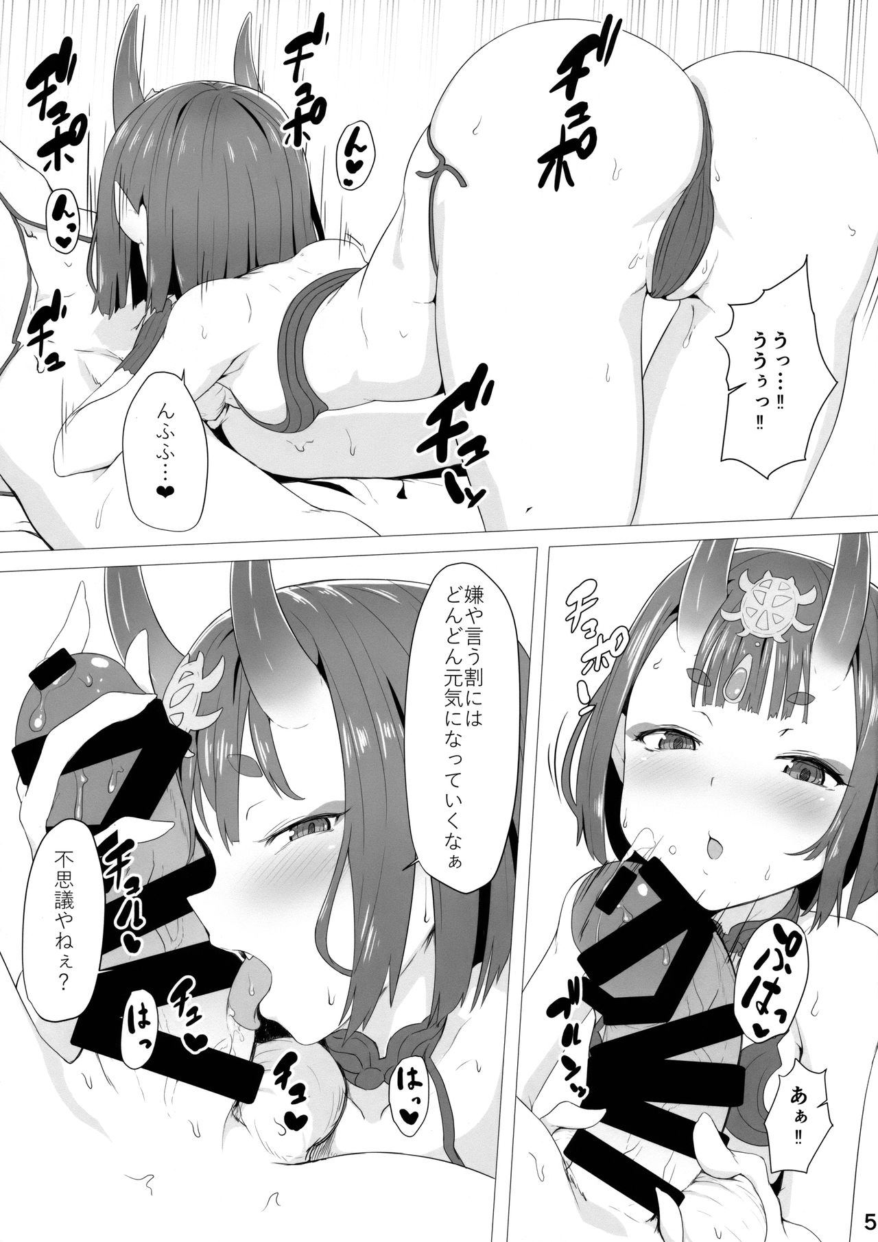 (C93) [黄金忍者 (ゴールデン)] とろとろ酒呑 (Fate／Grand Order)