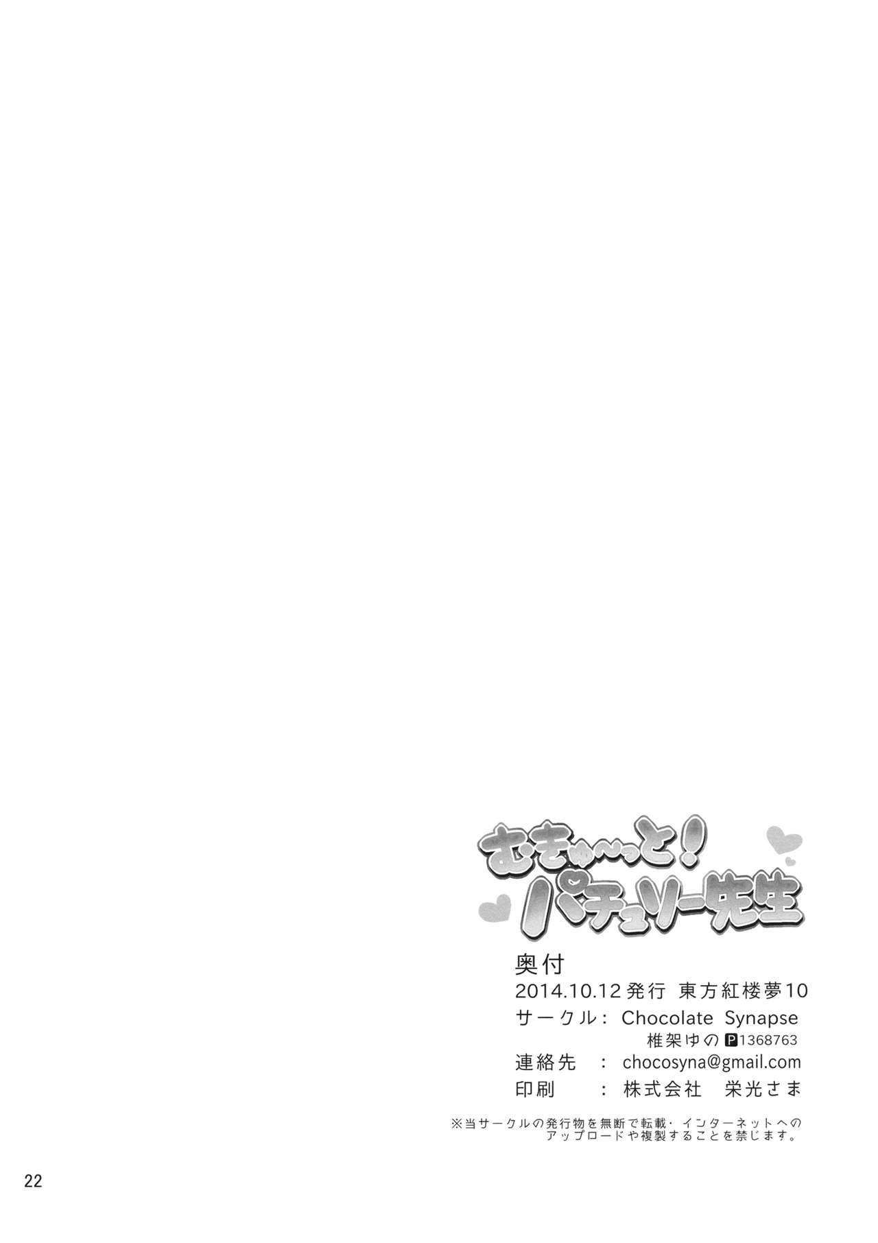 (紅楼夢10) [Chocolate Synapse (椎架ゆの)] むきゅ~っと!パチュリー先生 (東方Project) [中国翻訳]