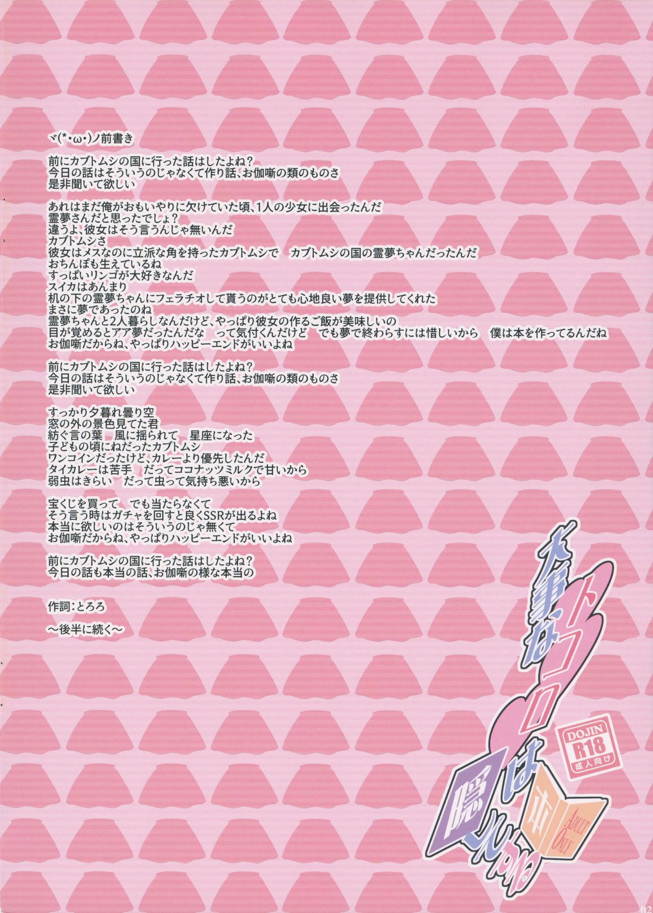 (紅楼夢10) [Chocolate Synapse (椎架ゆの)] むきゅ~っと!パチュリー先生 (東方Project) [中国翻訳]