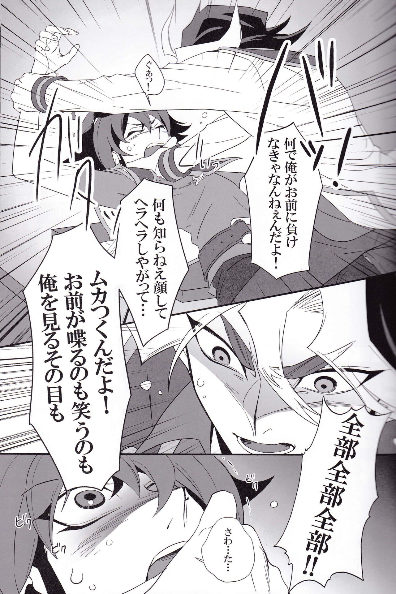 (DUEL★PARTY4) [BlackFOX-004 (ヤナギロクロ)] OVER-POSSESSIVE YOU (遊☆戯☆王ARC-V)