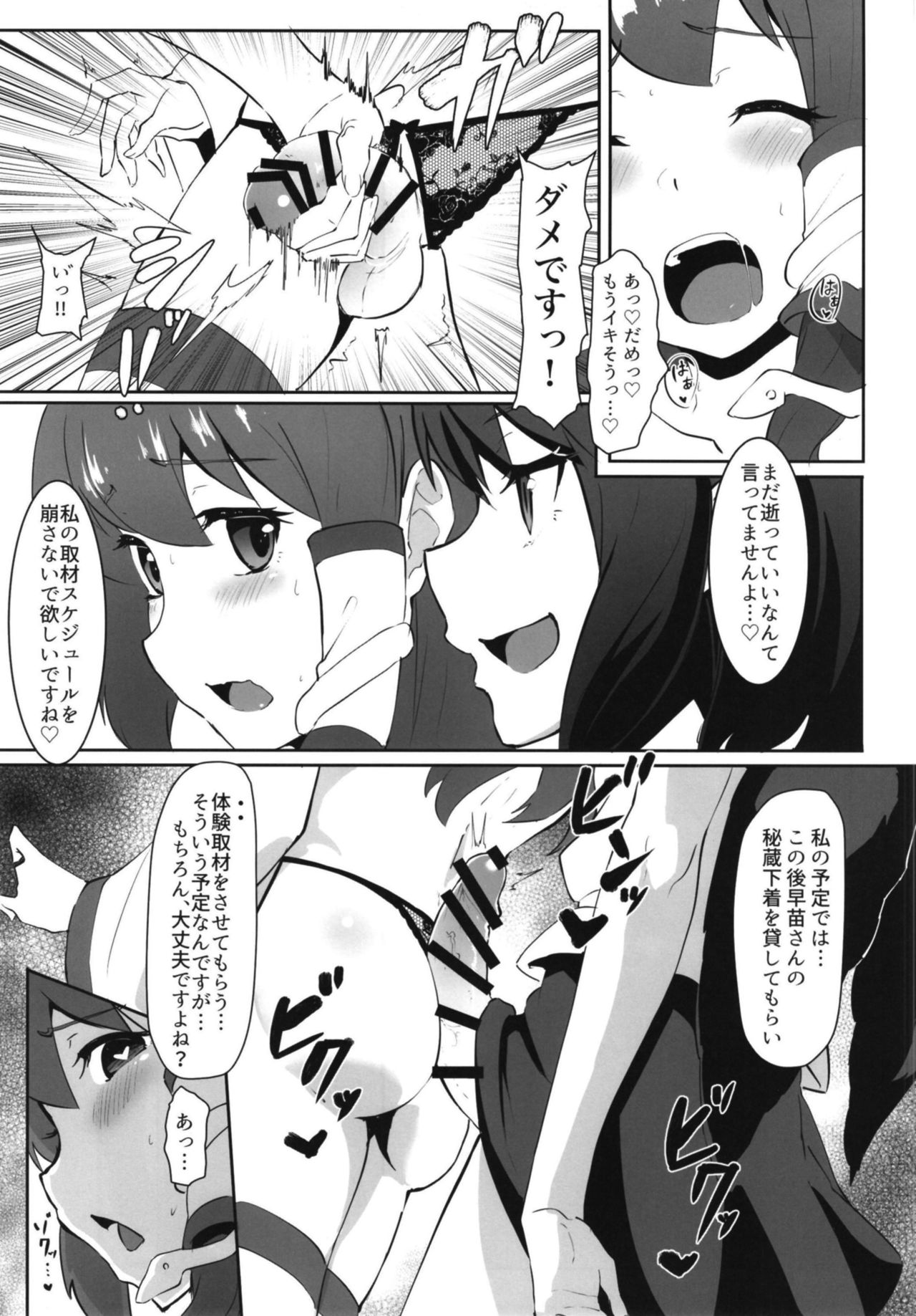 [余はおかずを所望しておる (しや)] 早苗と文のヘンタイふたなり密会 (東方Project) [DL版]