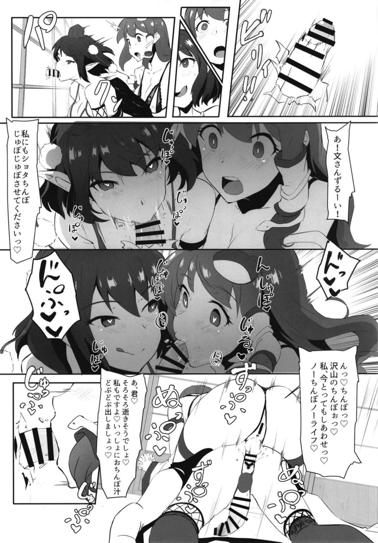 [余はおかずを所望しておる (しや)] 早苗と文のヘンタイふたなり密会 (東方Project) [DL版]