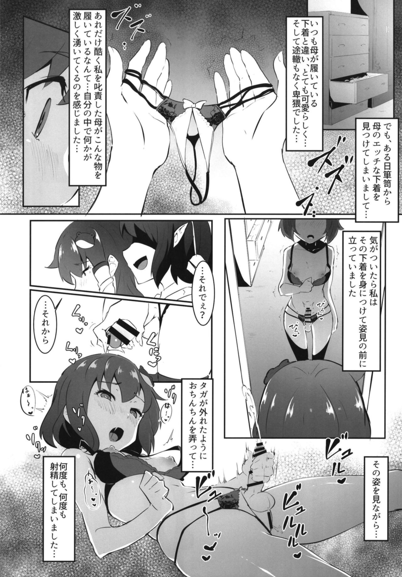 [余はおかずを所望しておる (しや)] 早苗と文のヘンタイふたなり密会 (東方Project) [DL版]