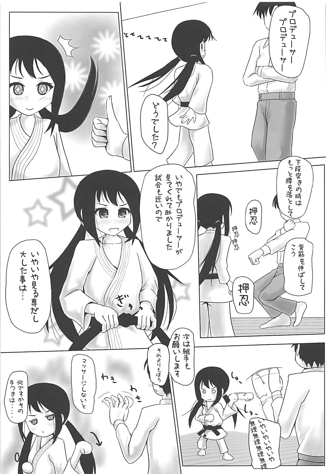 [すとれいらびっと (かつらぎにや)] 押忍にゃんトレーニング (アイドルマスター シンデレラガールズ)