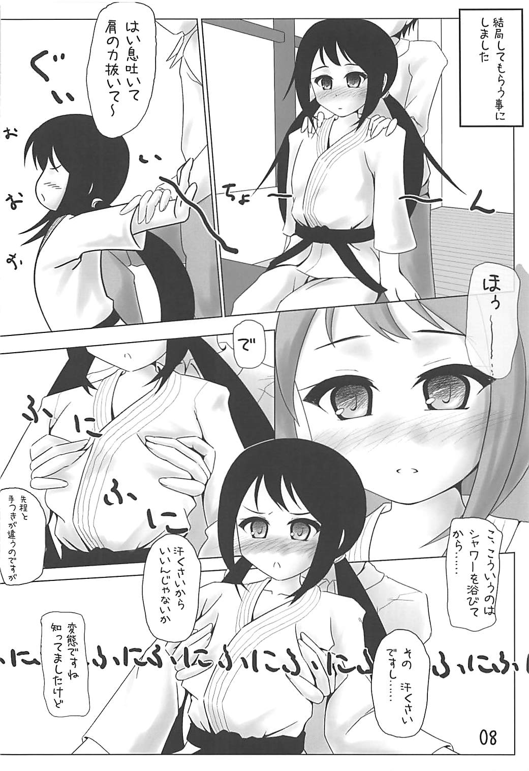 [すとれいらびっと (かつらぎにや)] 押忍にゃんトレーニング (アイドルマスター シンデレラガールズ)