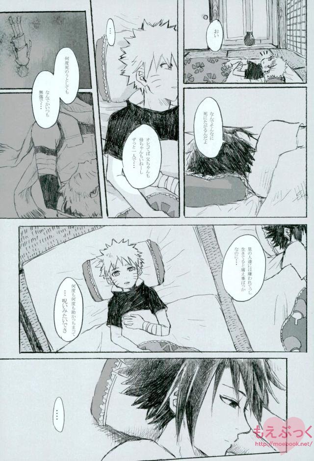 [ribaibal (poco)] ゼロ距離でも足りなくて (NARUTO -ナルト-)