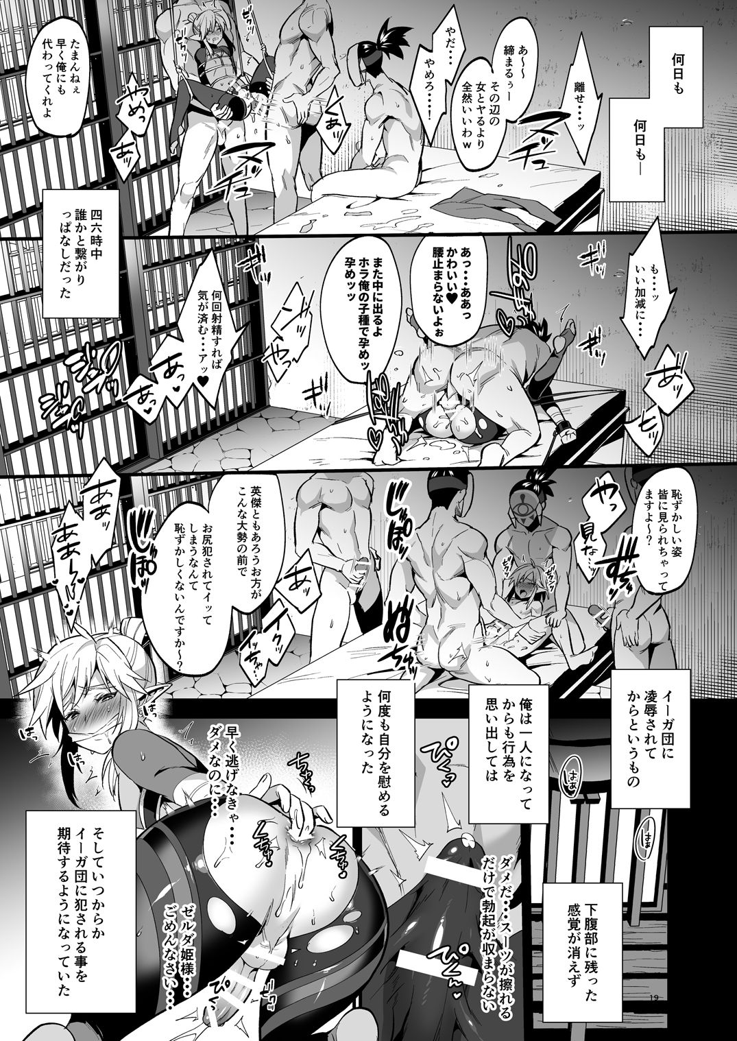 [もりっとこけ (もり苔)] 英傑忍者外伝～敗北編～ (ゼルダの伝説) [DL版]