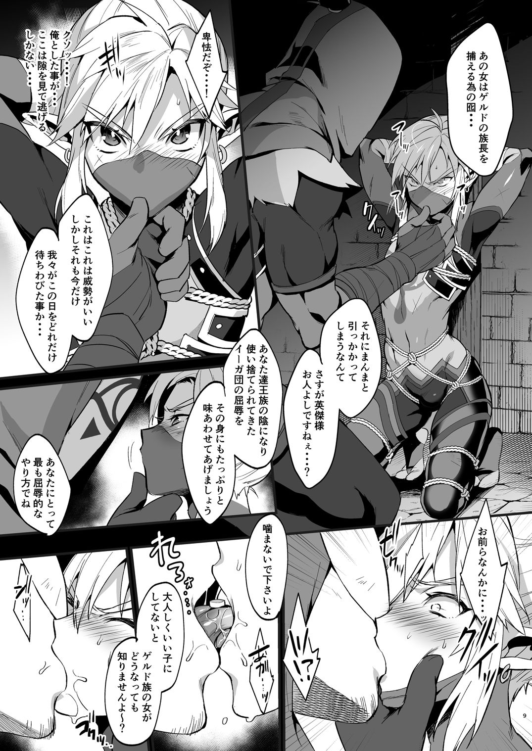 [もりっとこけ (もり苔)] 英傑忍者外伝～敗北編～ (ゼルダの伝説) [DL版]